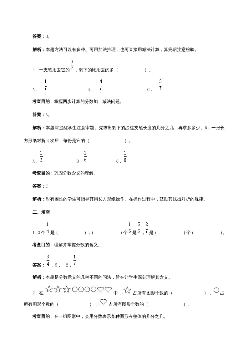 图片[2]-三年级数学上册《分数的初步认识》同步试题（人教版）-智源优学网