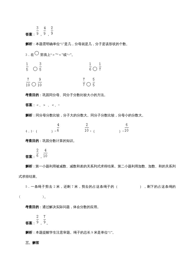 图片[3]-三年级数学上册《分数的初步认识》同步试题（人教版）-智源优学网