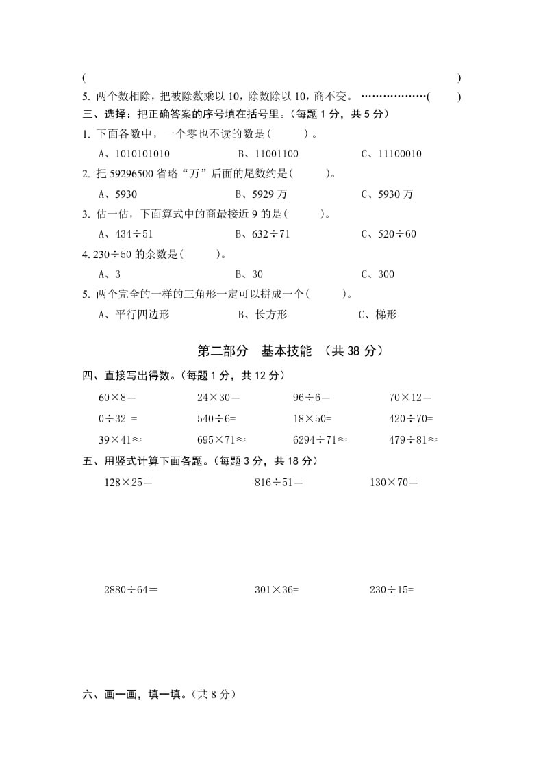 图片[2]-四年级数学上册期末测试卷4（人教版）-智源优学网