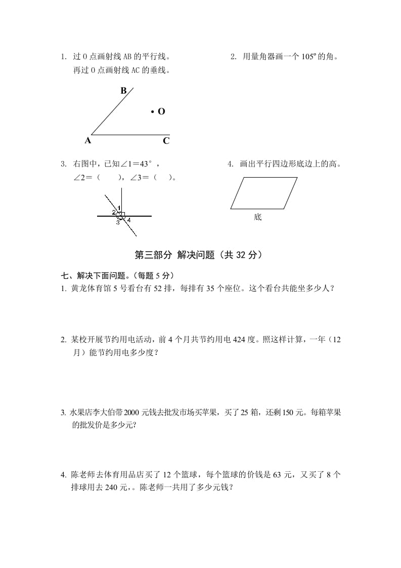 图片[3]-四年级数学上册期末测试卷4（人教版）-智源优学网