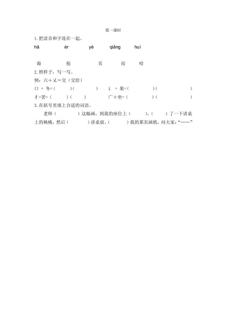 二年级语文下册13画杨桃第一课时-智源优学网
