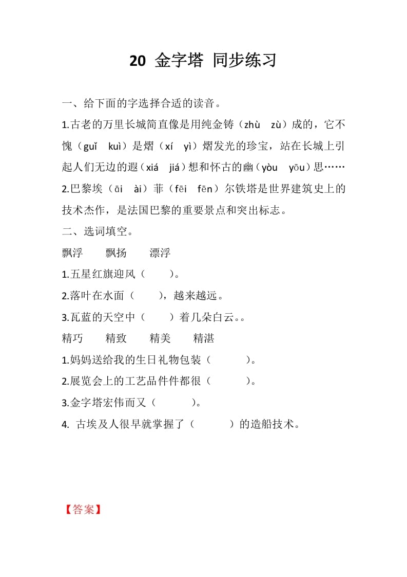 五年级数学下册20金字塔同步练习-智源优学网