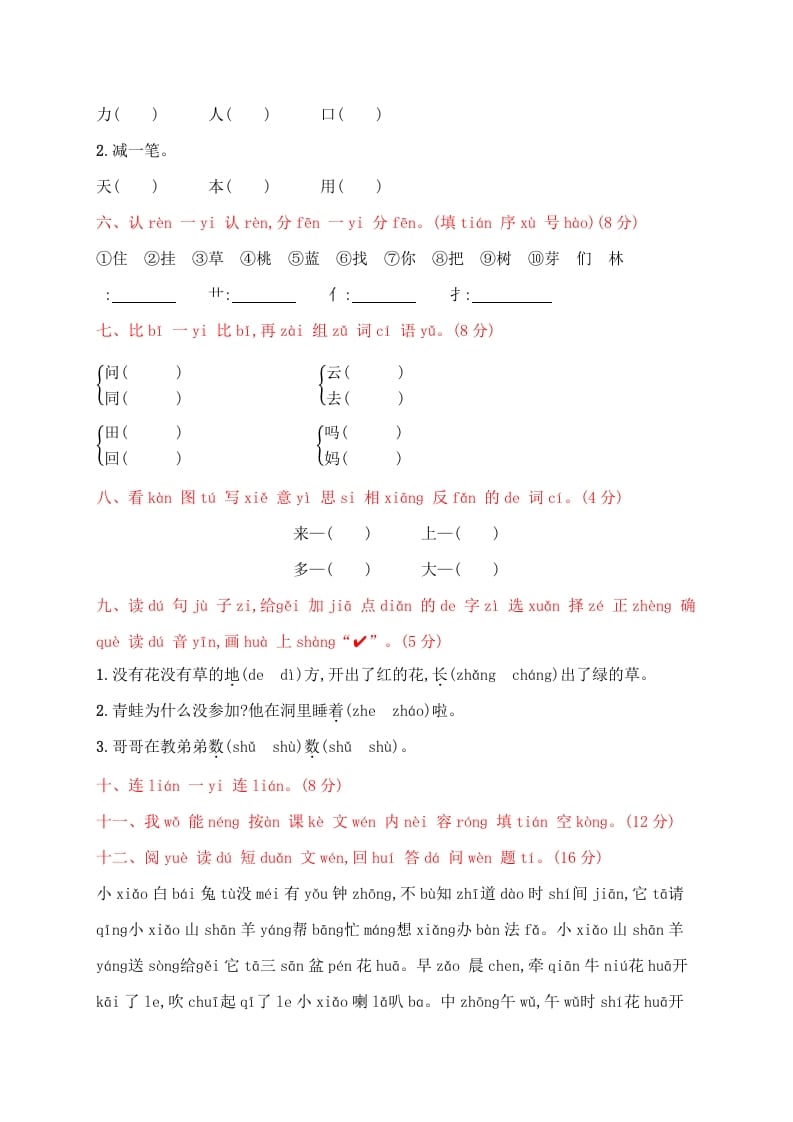图片[2]-一年级语文上册期末试卷（20）（有答案）（部编版）-智源优学网