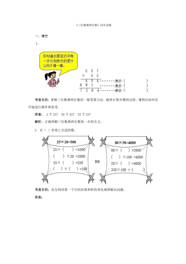 四年级数学上册同步测试及解析-三位数乘两位数（人教版）-智源优学网
