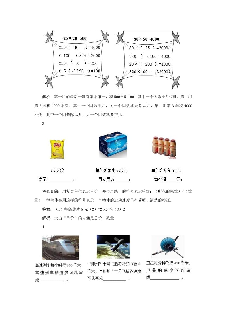 图片[2]-四年级数学上册同步测试及解析-三位数乘两位数（人教版）-智源优学网
