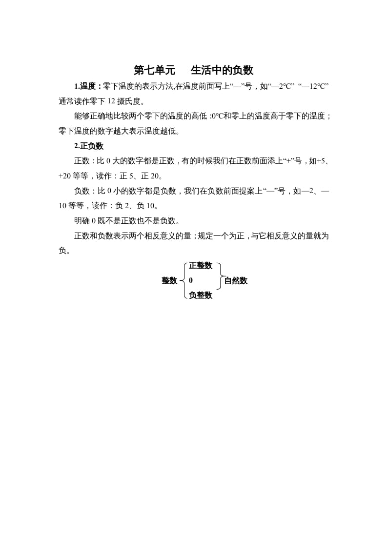 四年级数学上册第七单元生活中的负数（北师大版）-智源优学网