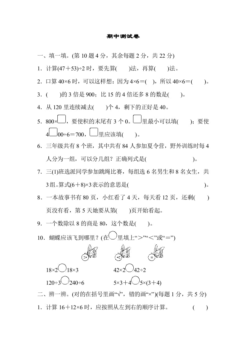 三年级数学上册期中测试卷（北师大版）-智源优学网