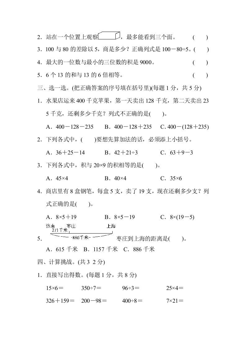 图片[2]-三年级数学上册期中测试卷（北师大版）-智源优学网