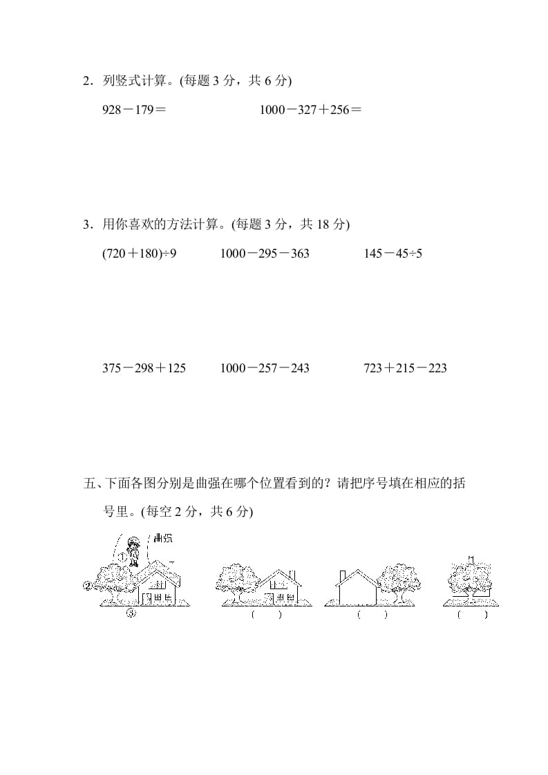 图片[3]-三年级数学上册期中测试卷（北师大版）-智源优学网