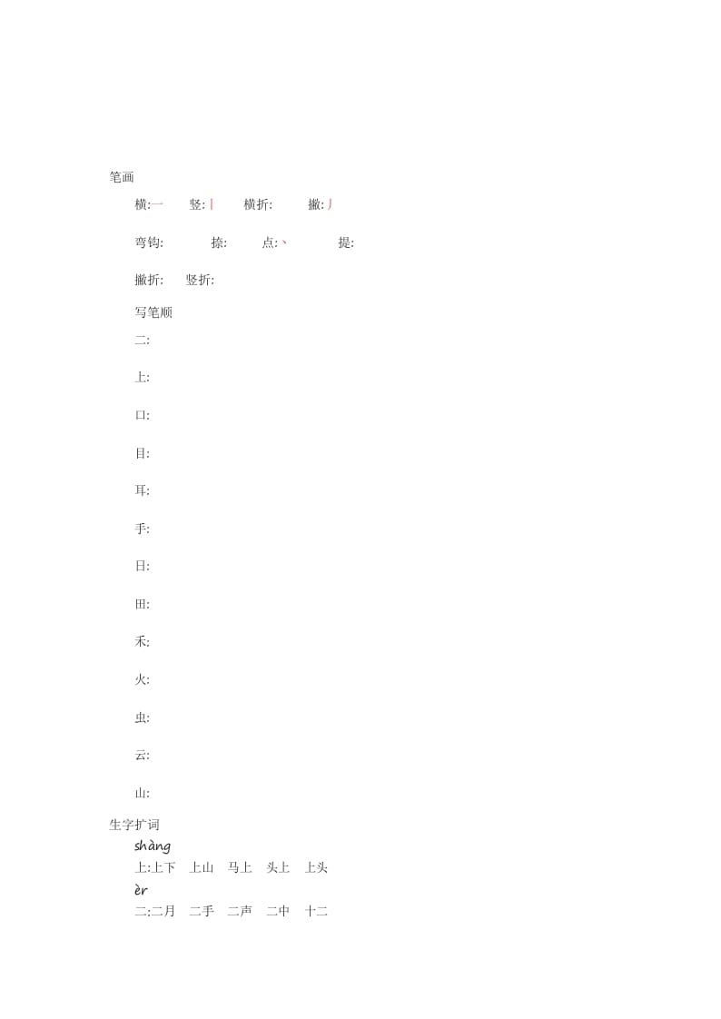 图片[2]-一年级语文上册知识要点_29页（部编版）-智源优学网