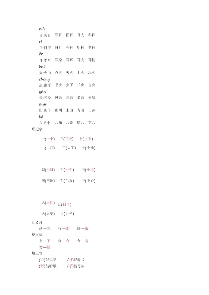 图片[3]-一年级语文上册知识要点_29页（部编版）-智源优学网