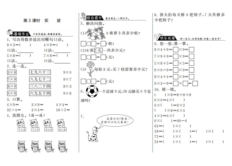 二年级数学上册8.3买球·（北师大版）-智源优学网