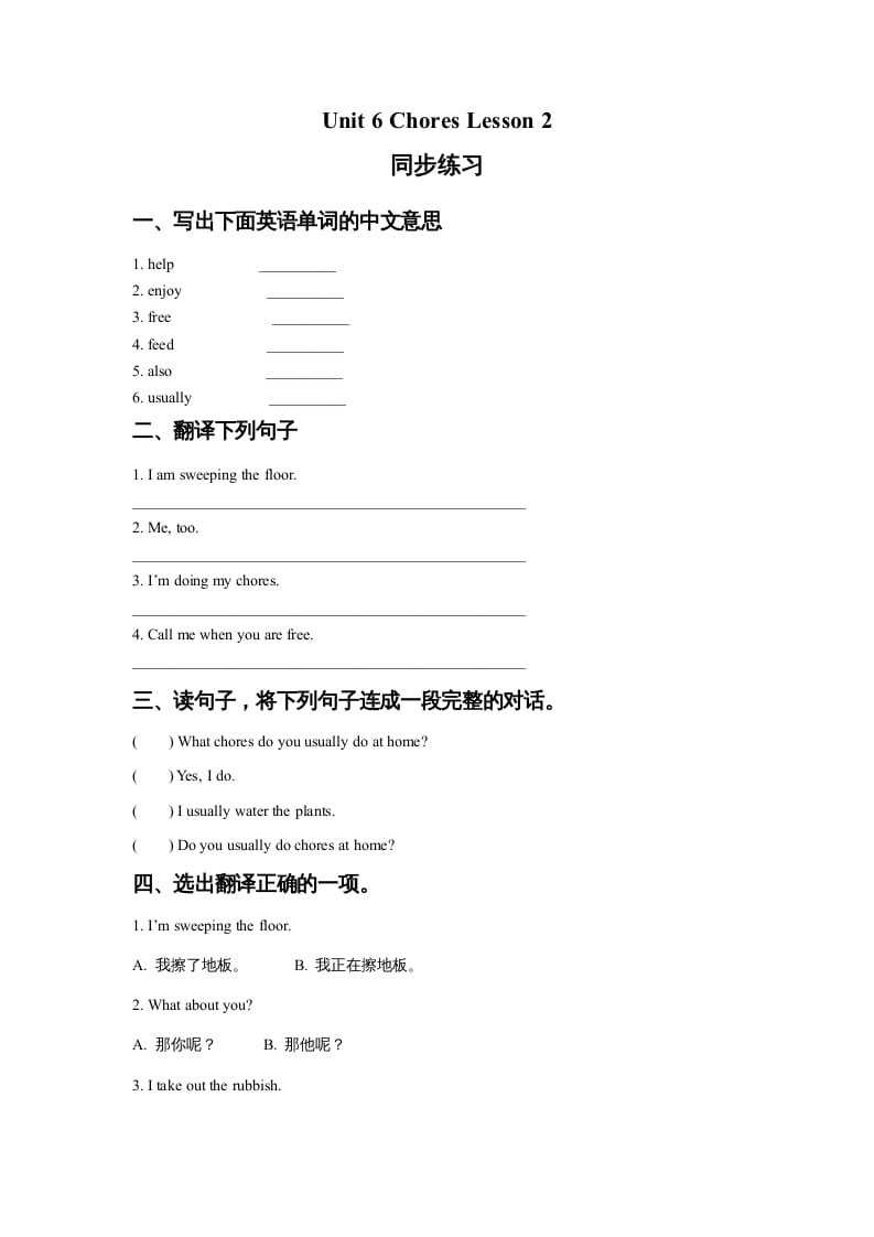 五年级英语上册Ｕｎｉｔ6ChoresLesson2同步练习2（人教版一起点）-智源优学网