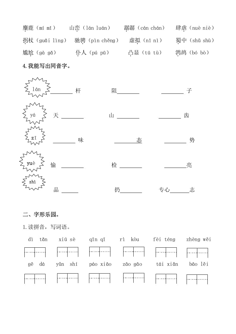 图片[2]-六年级语文上册生字专项练习题（部编版）-智源优学网