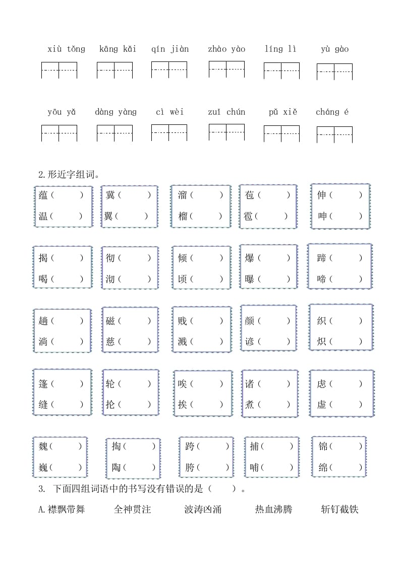 图片[3]-六年级语文上册生字专项练习题（部编版）-智源优学网