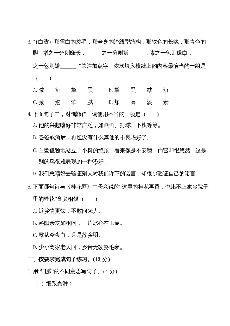 图片[2]-五年级语文上册第一单元测试卷（部编版）-智源优学网