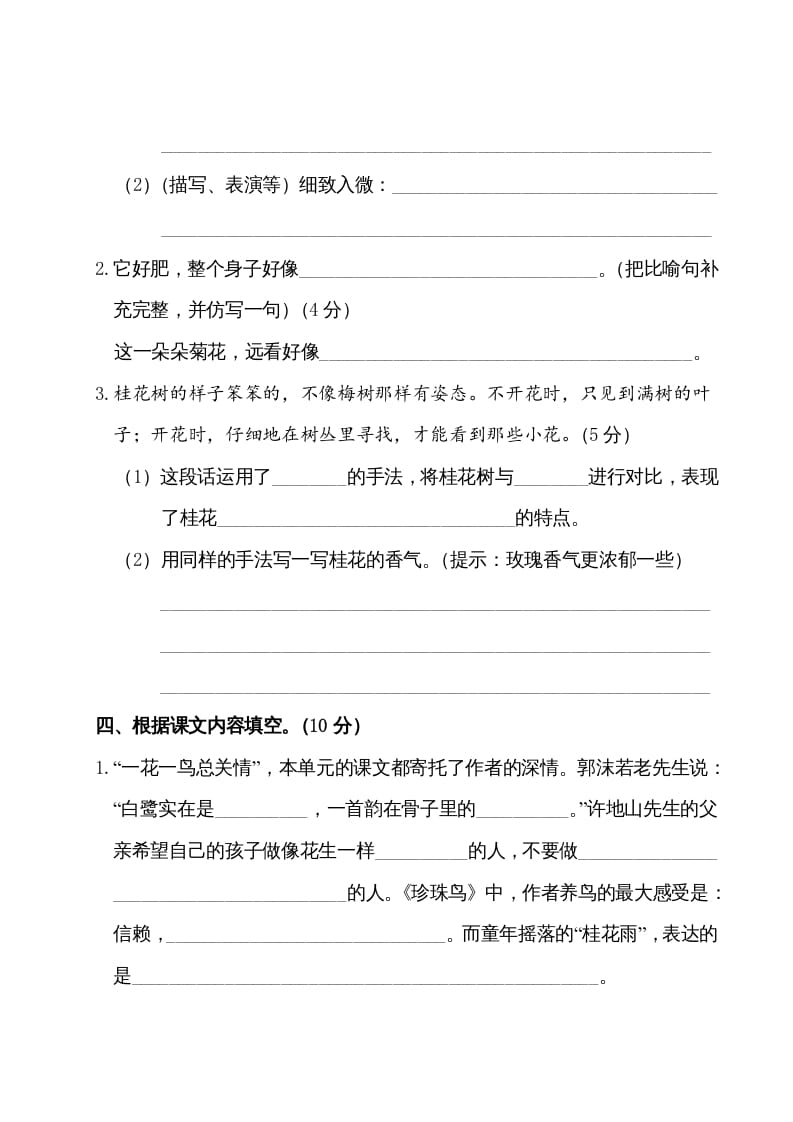 图片[3]-五年级语文上册第一单元测试卷（部编版）-智源优学网