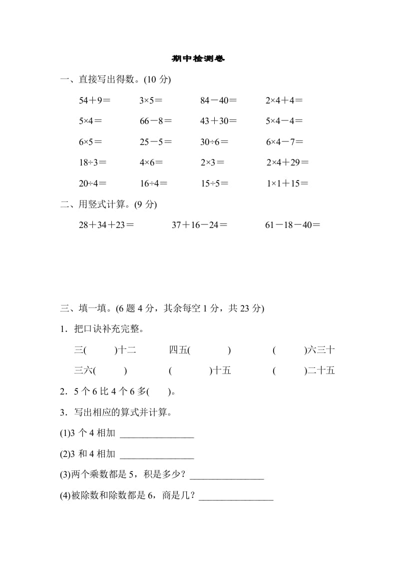 二年级数学上册期中检测卷1（苏教版）-智源优学网