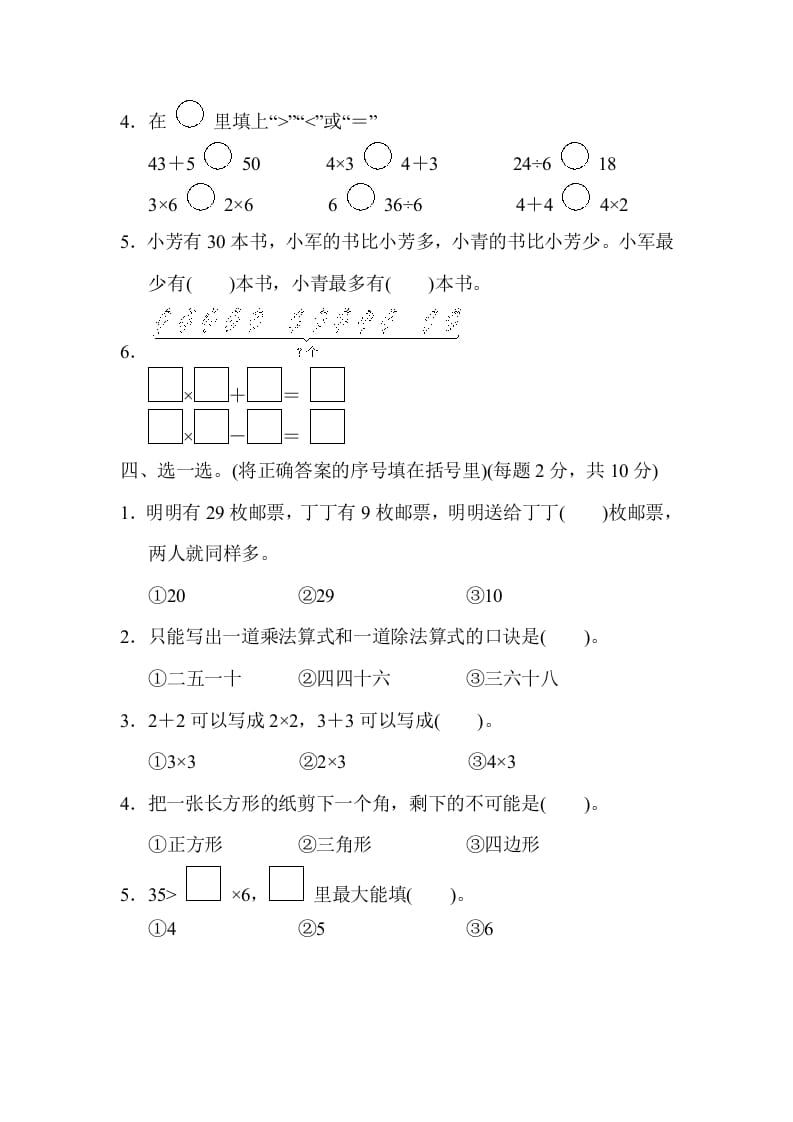 图片[2]-二年级数学上册期中检测卷1（苏教版）-智源优学网