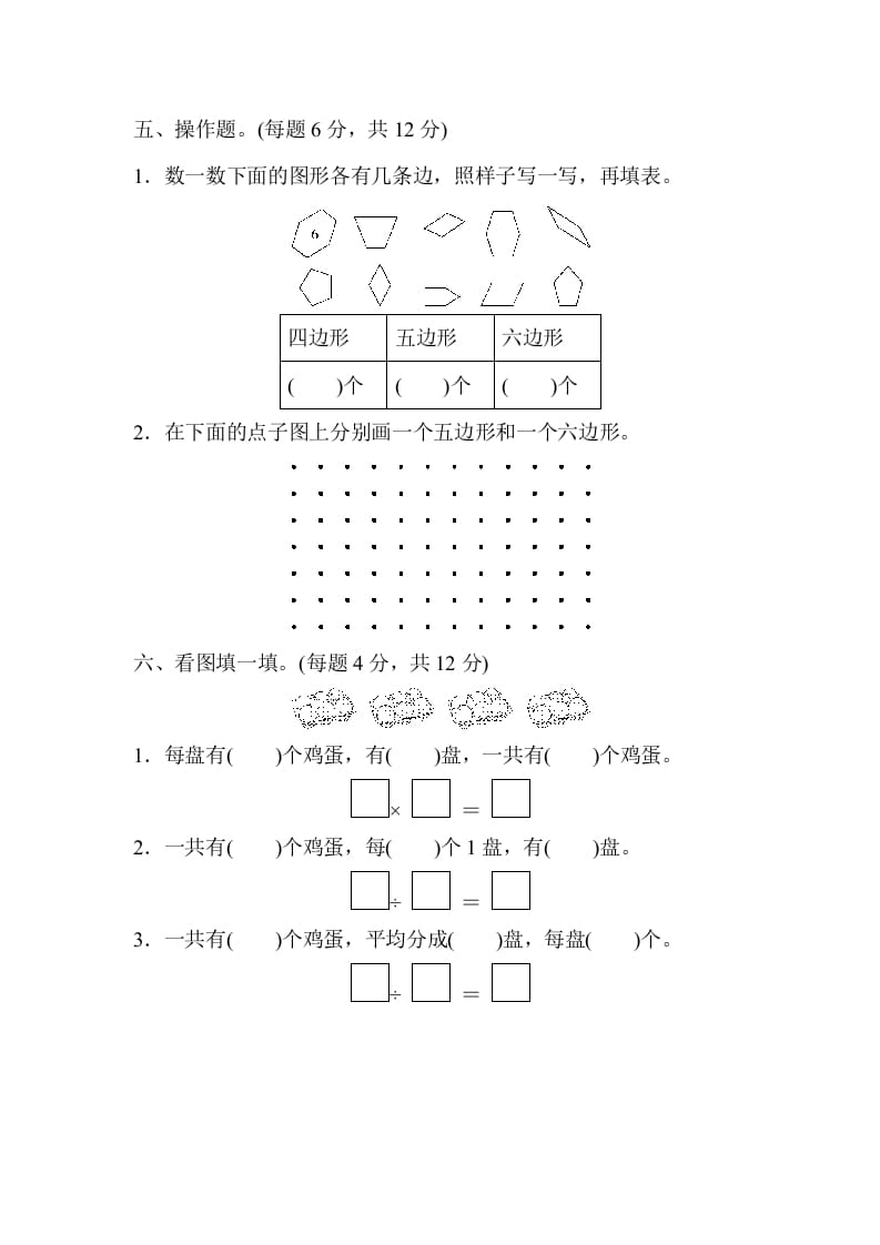 图片[3]-二年级数学上册期中检测卷1（苏教版）-智源优学网
