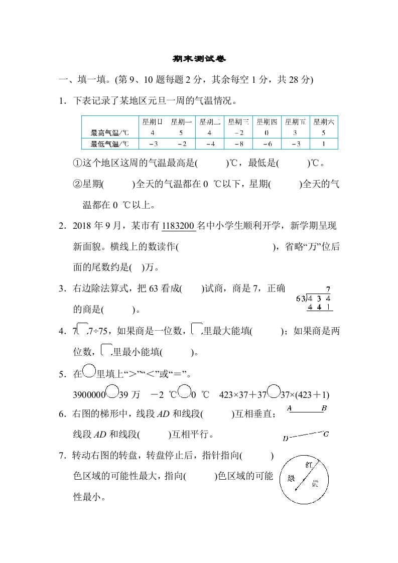 四年级数学上册期末练习(12)（北师大版）-智源优学网
