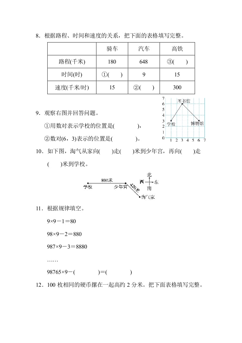 图片[2]-四年级数学上册期末练习(12)（北师大版）-智源优学网