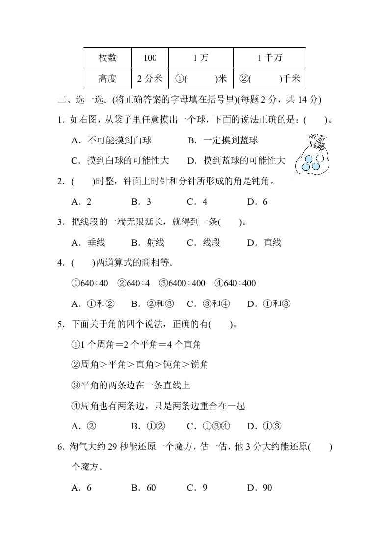 图片[3]-四年级数学上册期末练习(12)（北师大版）-智源优学网