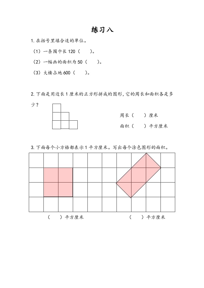 三年级数学下册6.3练习八-智源优学网