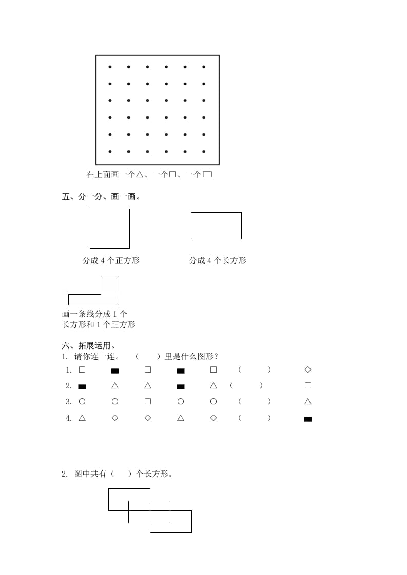 图片[2]-一年级数学下册（苏教版）认识长方形、正方形、圆及答案-智源优学网