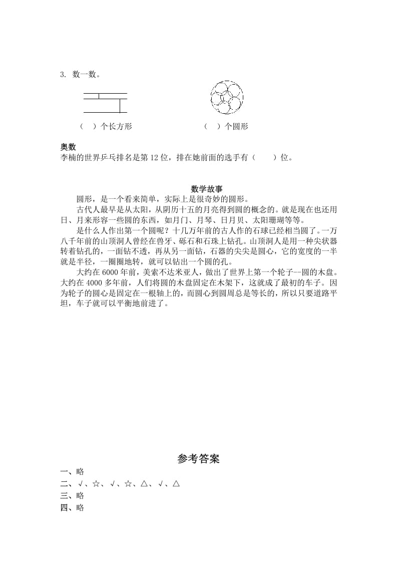 图片[3]-一年级数学下册（苏教版）认识长方形、正方形、圆及答案-智源优学网