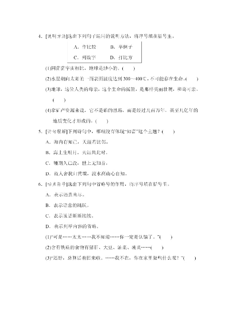 图片[2]-六年级语文上册句子专项练习（部编版）-智源优学网