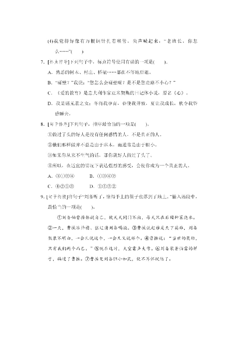 图片[3]-六年级语文上册句子专项练习（部编版）-智源优学网