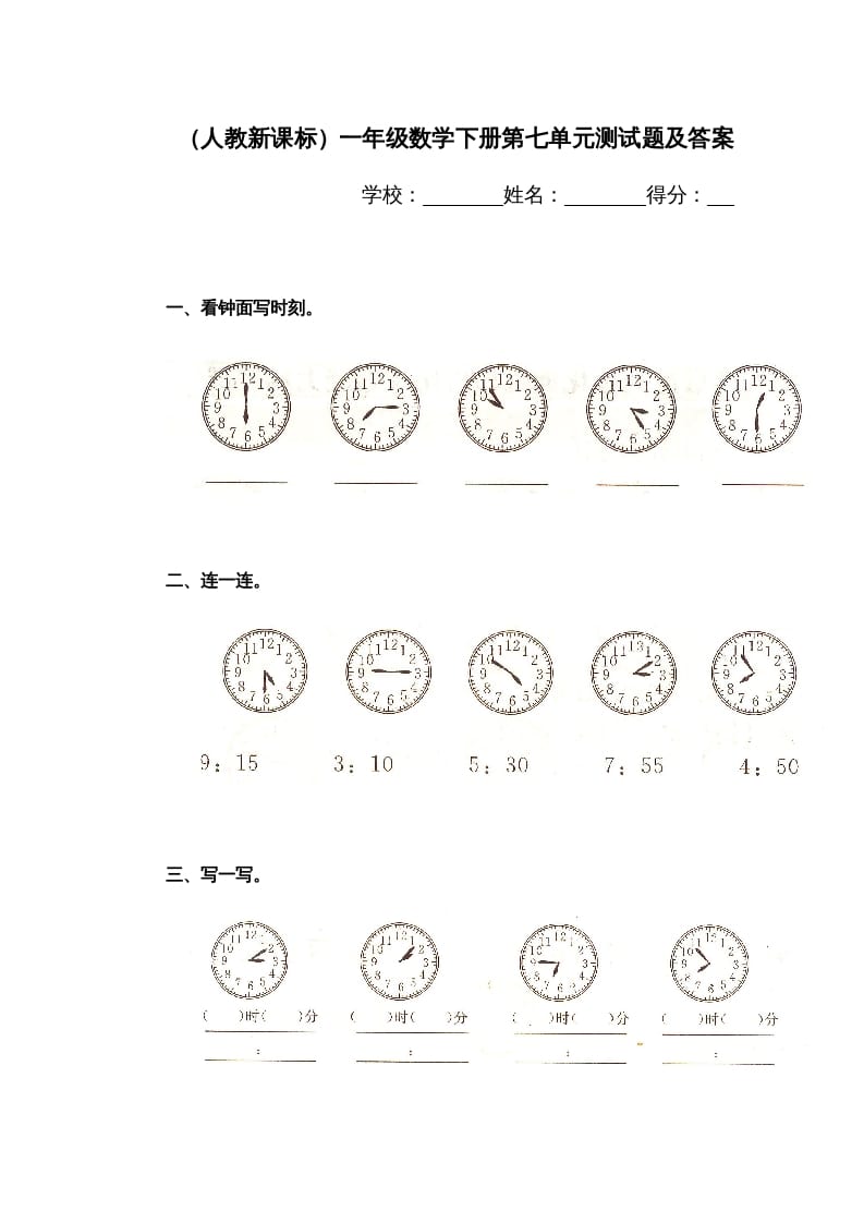 一年级英语上册第七单元测试题（人教一起点）-智源优学网