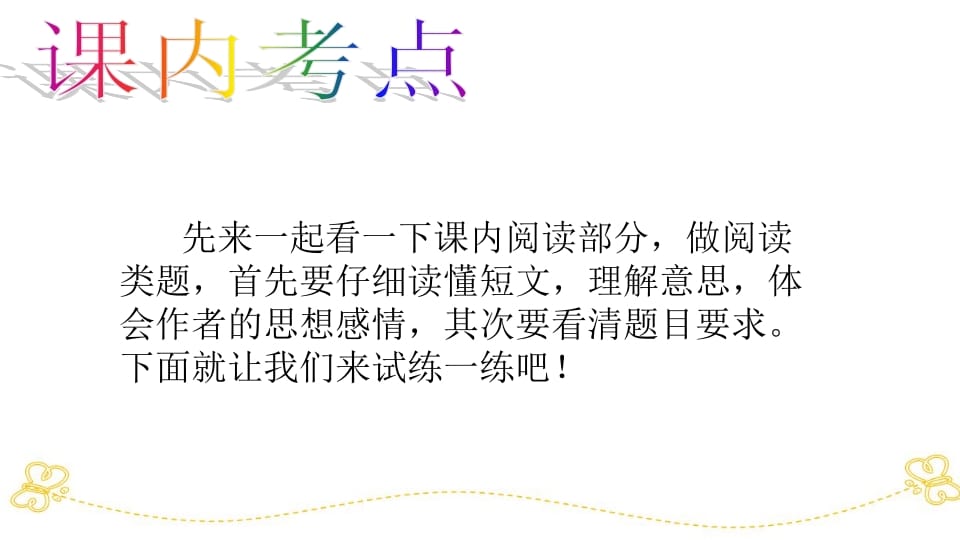 图片[2]-一年级语文上册阅读指导专项复习（部编版）-智源优学网