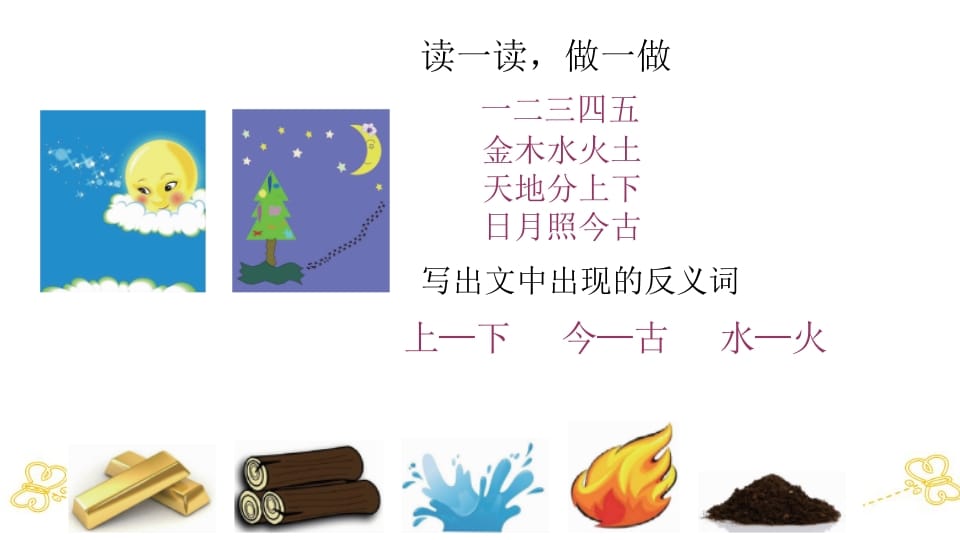 图片[3]-一年级语文上册阅读指导专项复习（部编版）-智源优学网