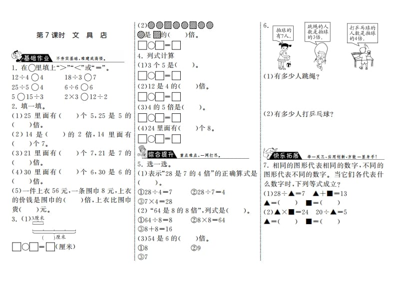二年级数学上册7.7文具店·（北师大版）-智源优学网