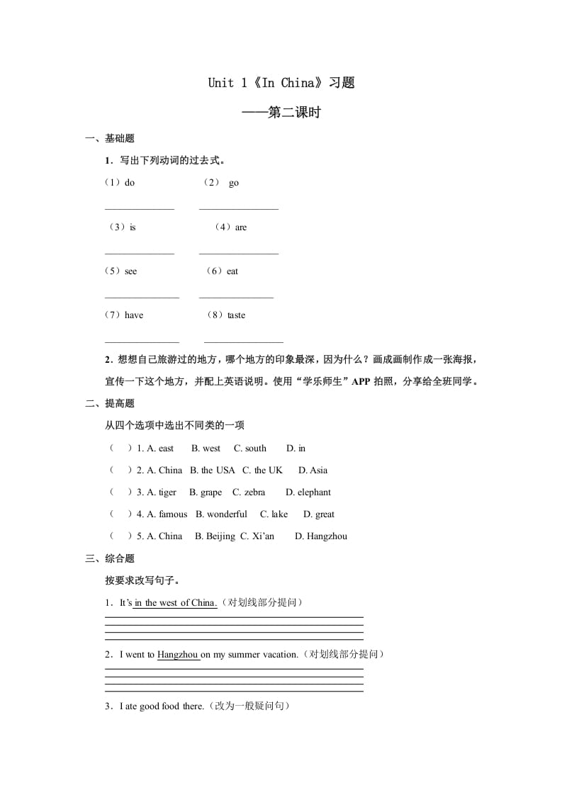 六年级英语上册Unit1习题——第二课时（人教版一起点）-智源优学网