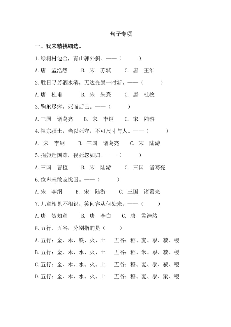 六年级语文上册句子专项练习题（部编版）-智源优学网