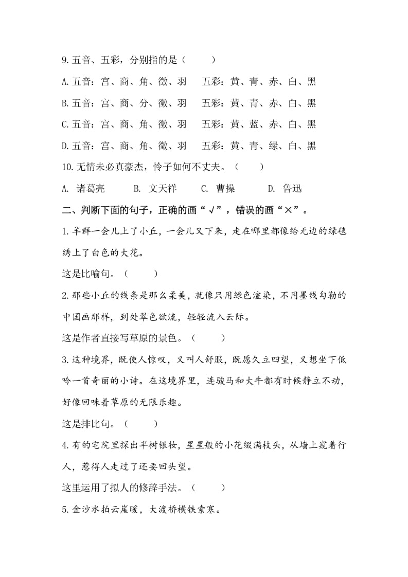 图片[2]-六年级语文上册句子专项练习题（部编版）-智源优学网