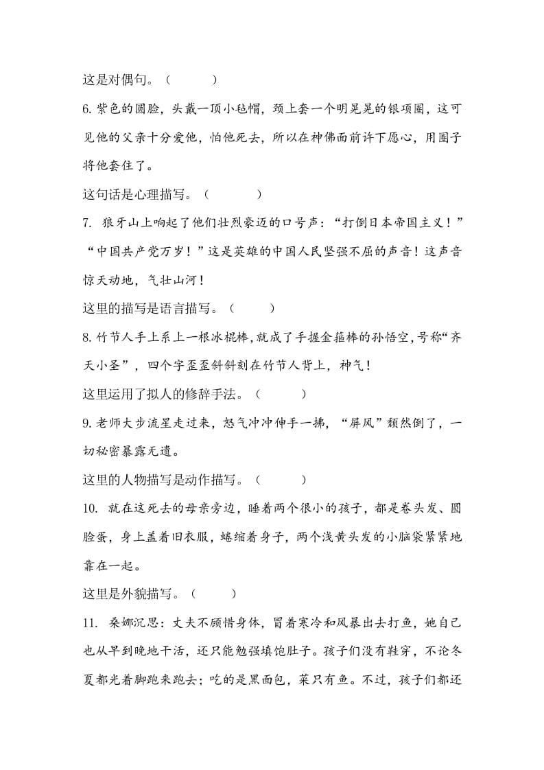 图片[3]-六年级语文上册句子专项练习题（部编版）-智源优学网