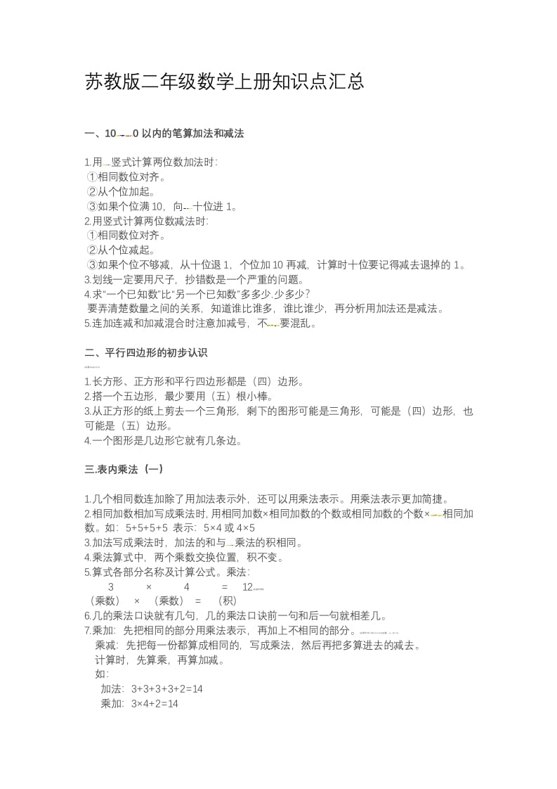 二年级数学上册知识点总结（苏教版）-智源优学网
