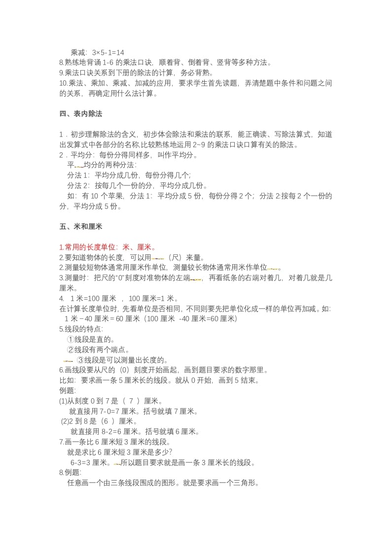 图片[2]-二年级数学上册知识点总结（苏教版）-智源优学网