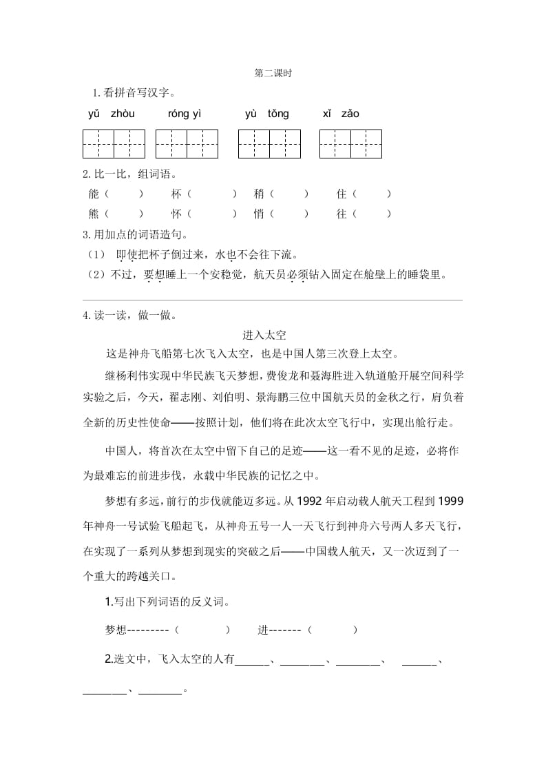 二年级语文下册18太空生活趣事多第二课时-智源优学网