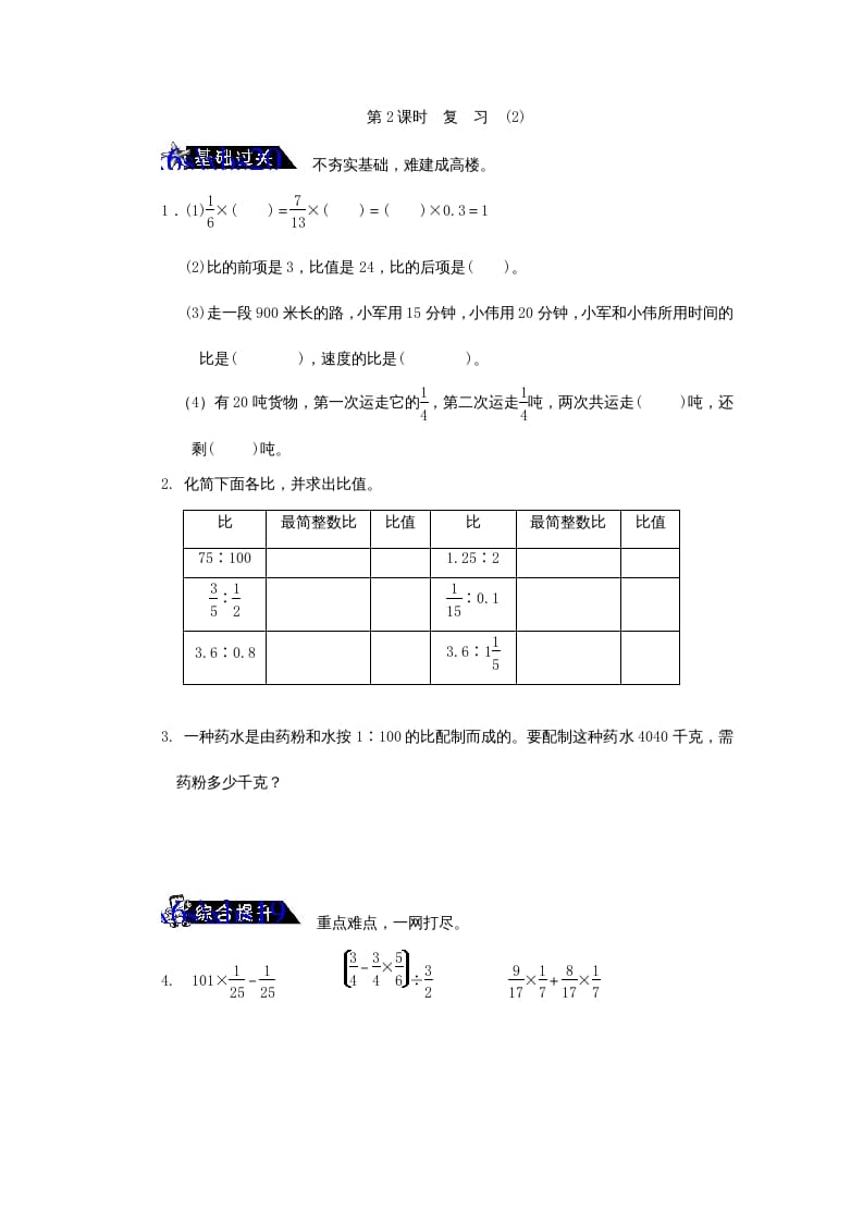 六年级数学上册《整理与复习》第2课时复习练习题及答案（苏教版）-智源优学网