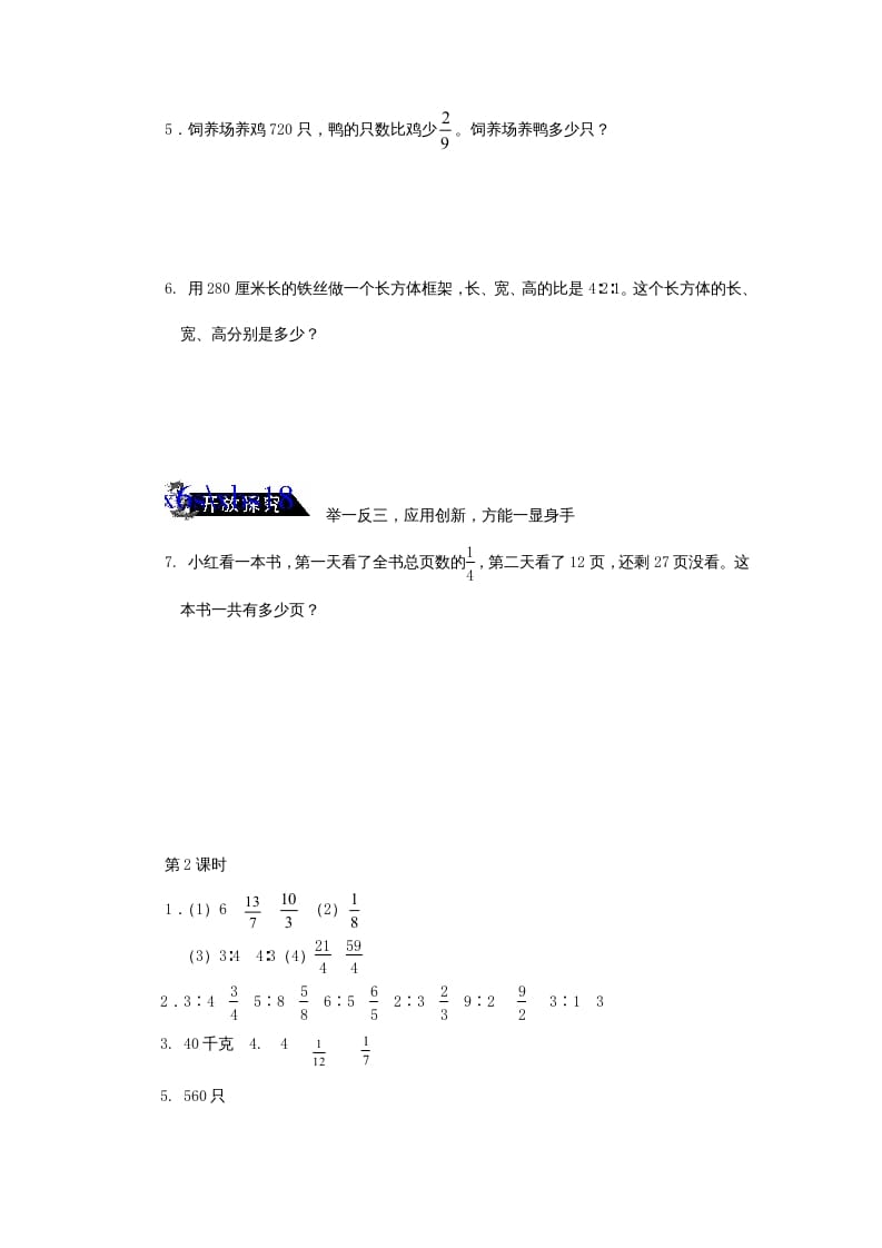 图片[2]-六年级数学上册《整理与复习》第2课时复习练习题及答案（苏教版）-智源优学网