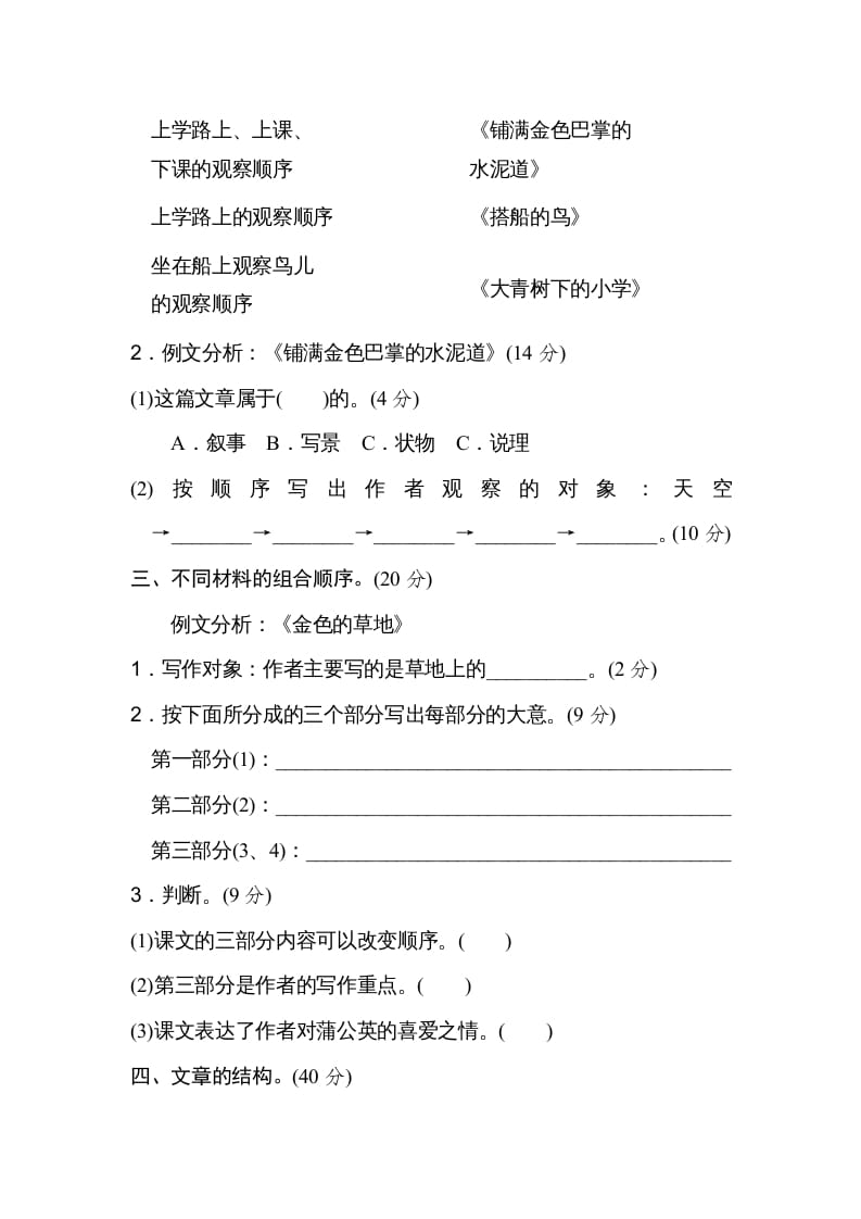 图片[2]-三年级语文上册写作顺序、结构（部编版）-智源优学网