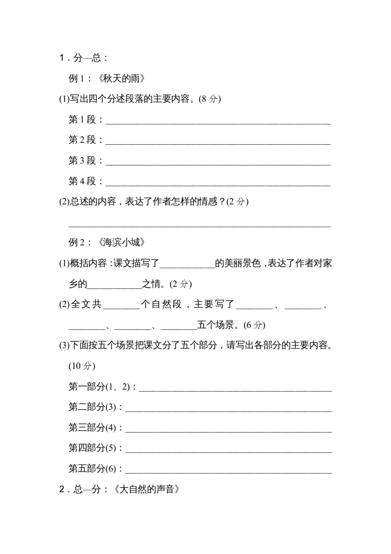 图片[3]-三年级语文上册写作顺序、结构（部编版）-智源优学网
