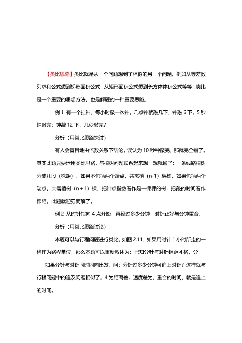 一年级数学下册8、类比思路-智源优学网