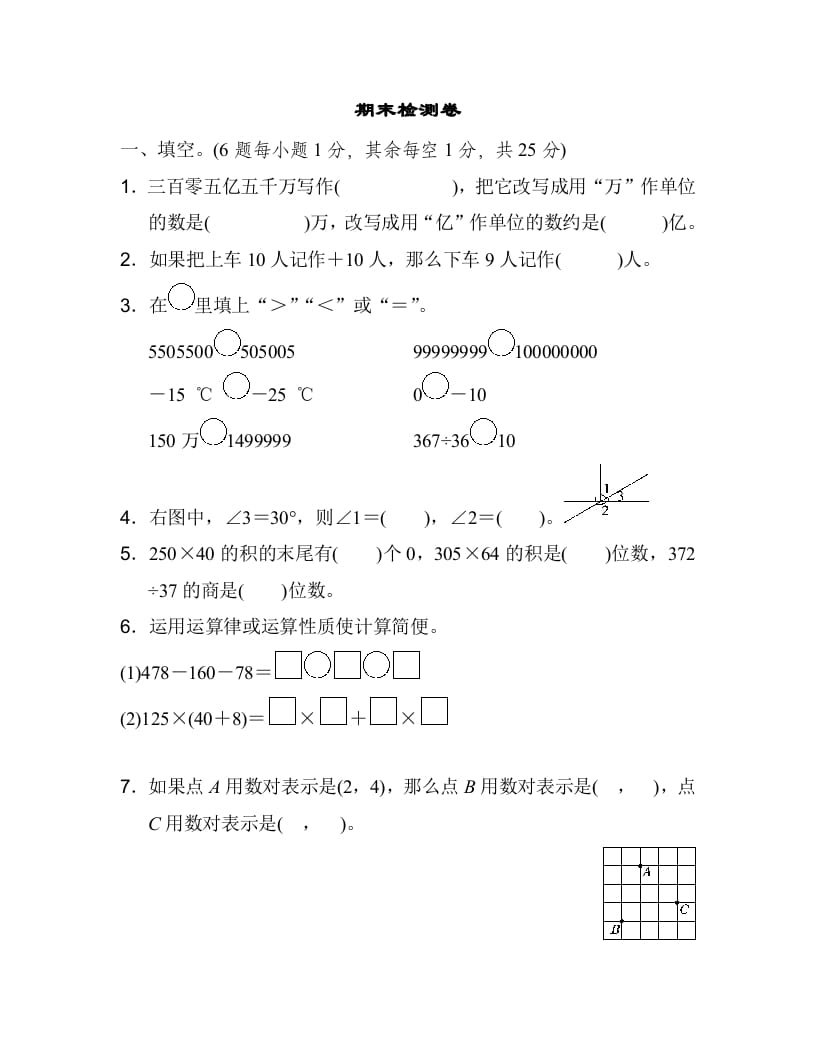 四年级数学上册期末练习(6)（北师大版）-智源优学网