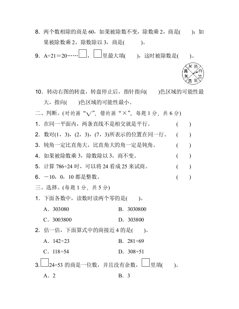图片[2]-四年级数学上册期末练习(6)（北师大版）-智源优学网